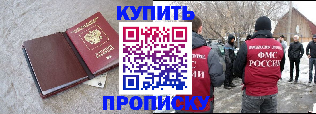 временная регистрация для школы в Евпатории