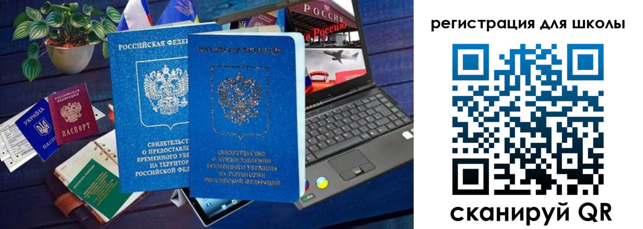 временная прописка в Евпатории