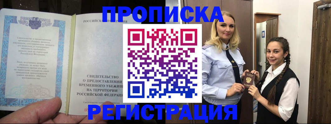 временная регистрация для школы в Евпатории