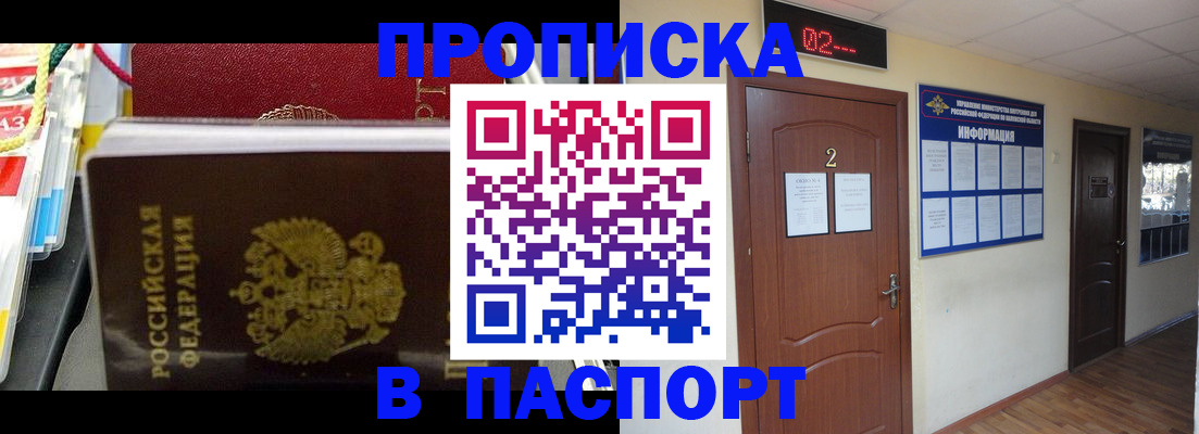 прописка гарантия в Евпатории