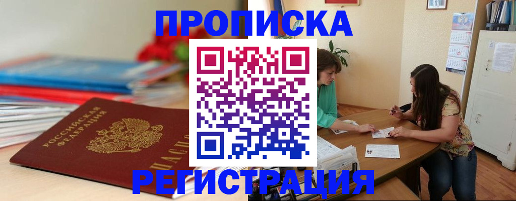 временная регистрация 2025 в Евпатории