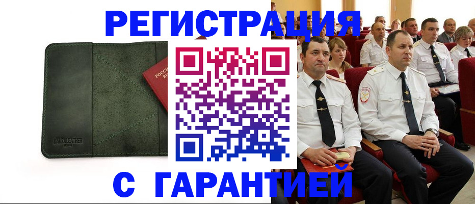 временная регистрация купить в Евпатории