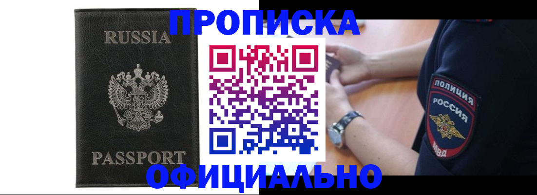 прописка регистрация в Евпатории