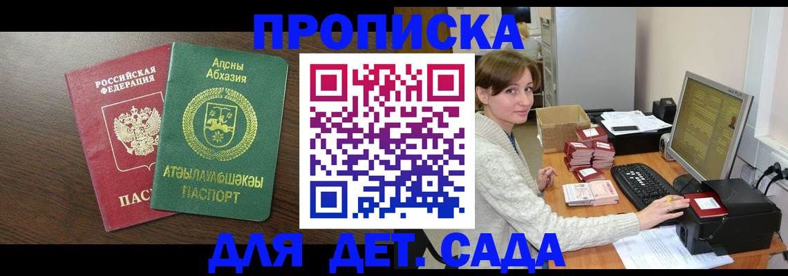 регистрация для дет. сада в Евпатории