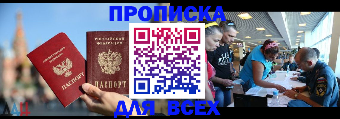 прописка гарантия в Евпатории