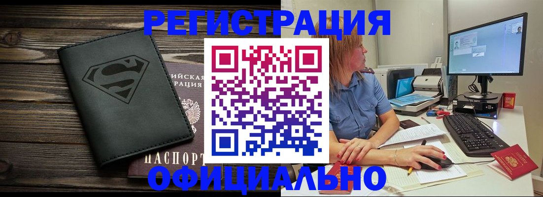 купить прописку в Евпатории